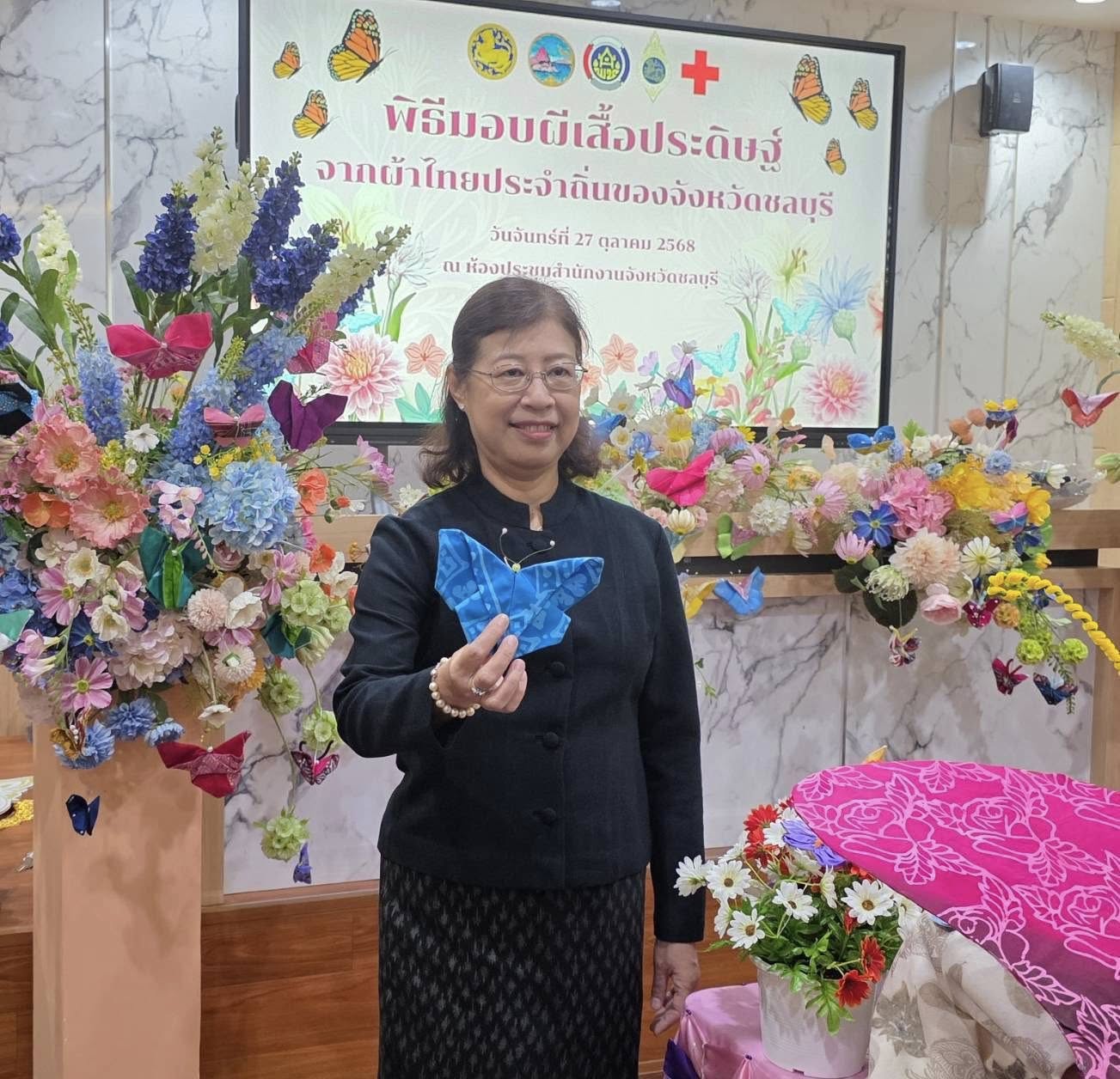 🦋พช.ชลบุรี ส่งมอบผีเสื้อประดิษฐ์จากผ้าไทยประจำถิ่น เพื่อสนับสนุนการออกร้านงานกาชาดของสมาคมแม่บ้านมหาดไทย ประจำปี 2568