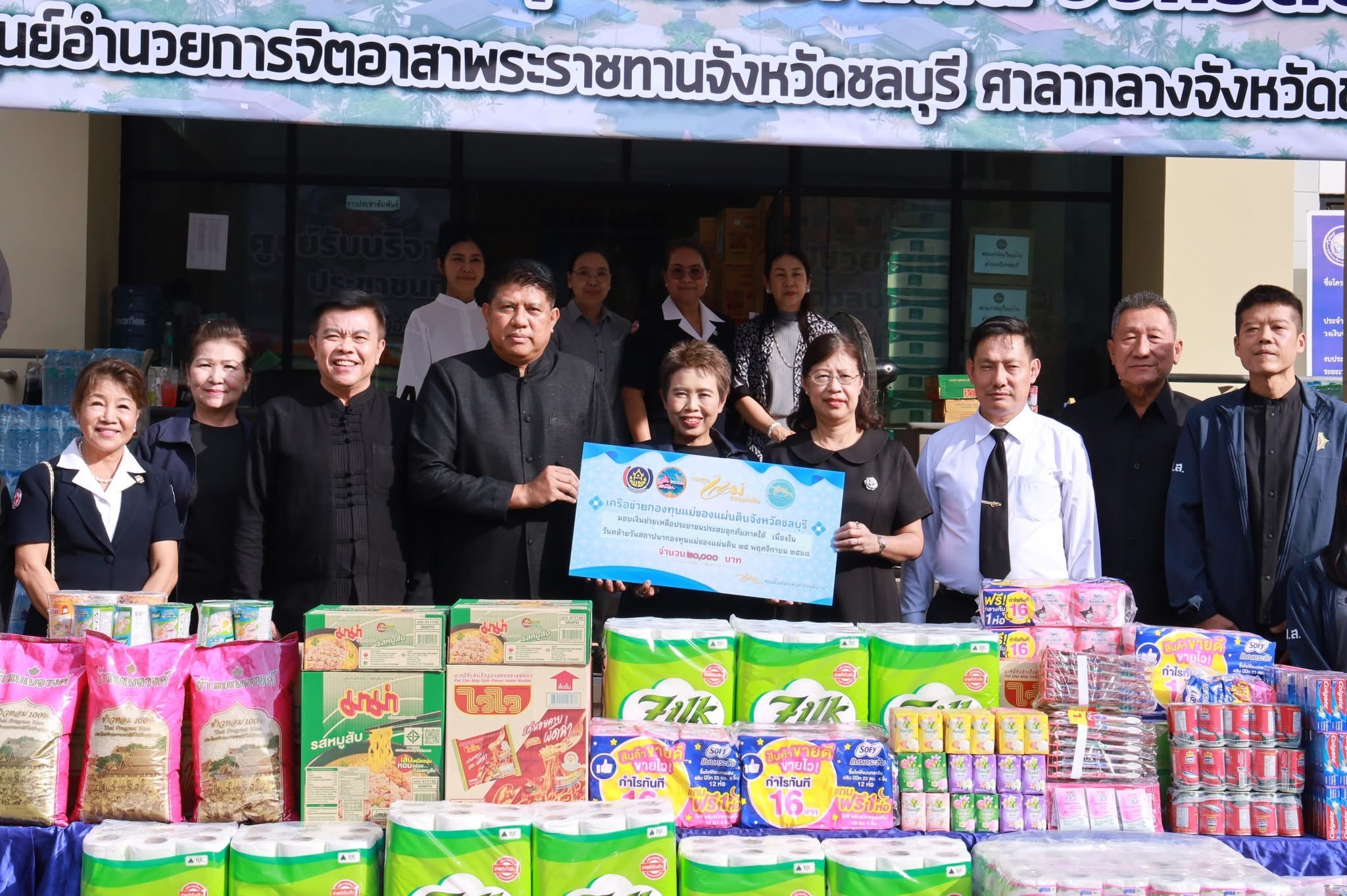 🩵 พช.ชลบุรี และเครือข่ายกองทุนแม่ของแผ่นดินจังหวัดชลบุรี มอบเงินช่วยเหลือผู้ประสบอุทกภัยภาคใต้ เนื่องในวันคล้ายวันสถาปนากองทุนแม่ของแผ่นดิน 25 พฤศจิกายน 2568 🩵