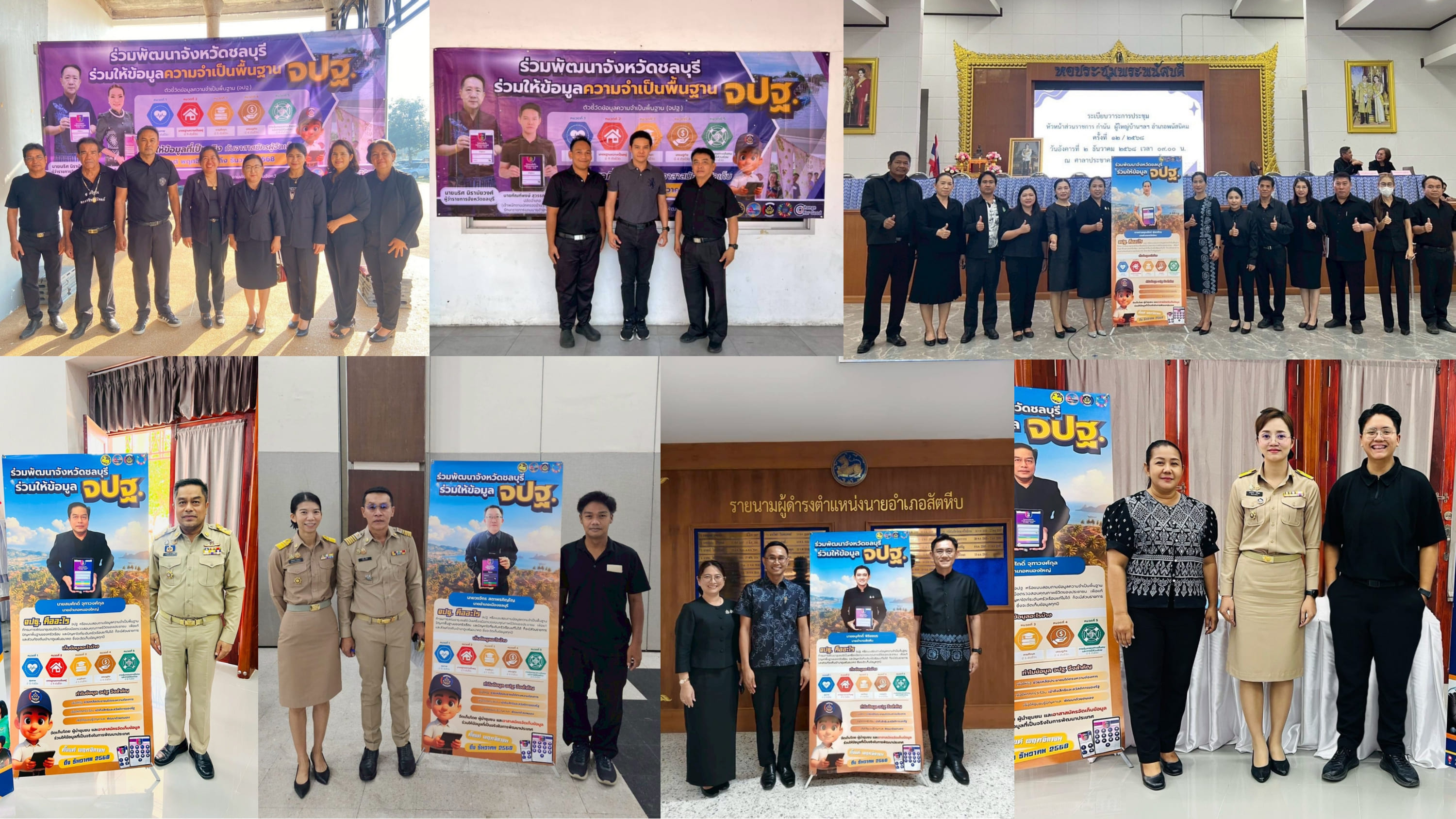 พช.ชลบุรี – สพอ. ร่วมประชาสัมพันธ์และติดตามการจัดเก็บข้อมูล จปฐ. ปี 2569 ผ่านเครื่องมืออิเล็กทรอนิกส์
