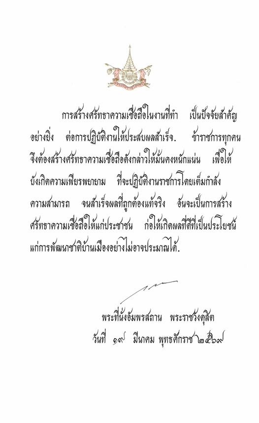 📌 เนื่องในวันข้าราชการพลเรือน ๑ เมษายน ๒๕๖๙
