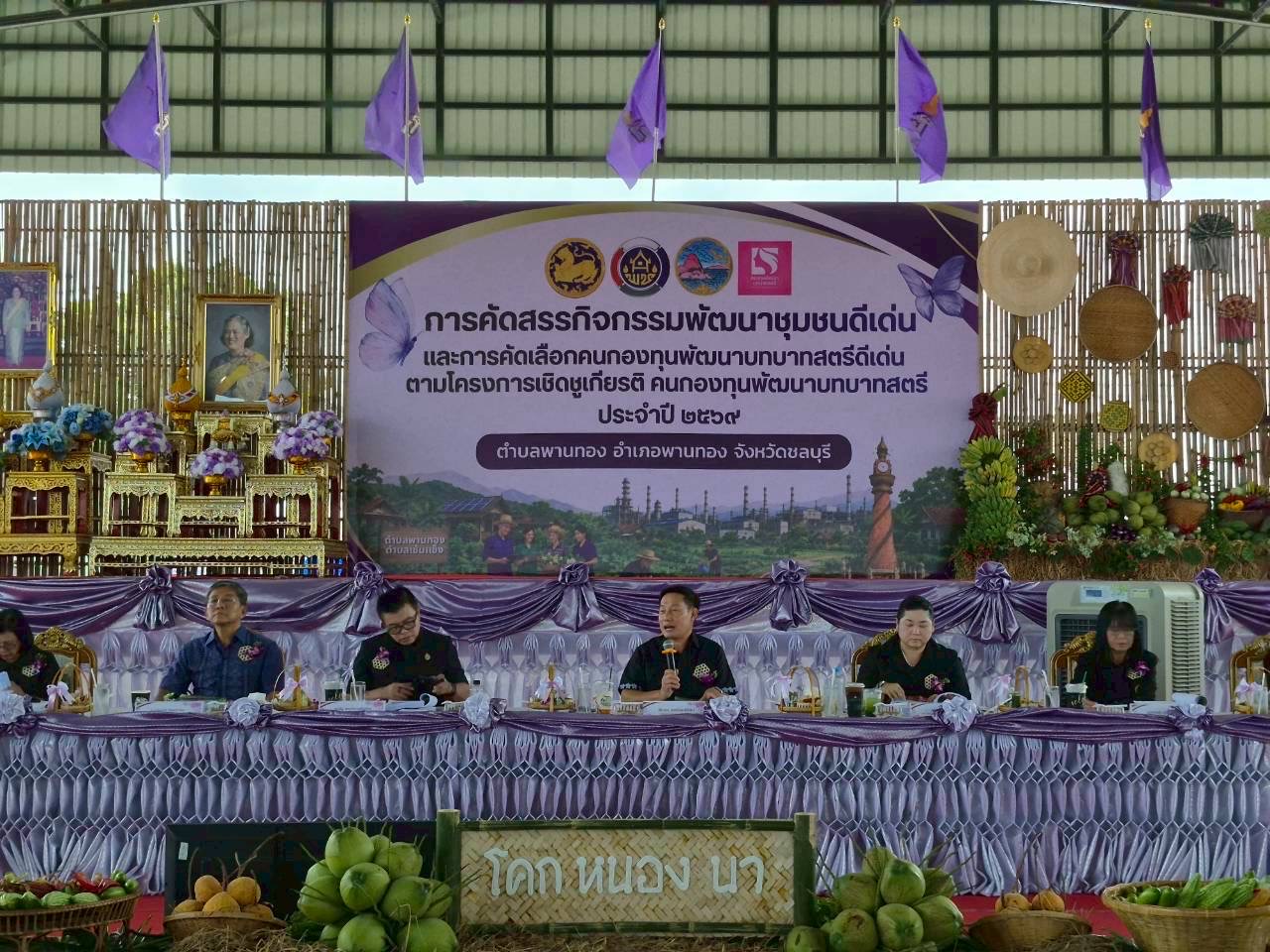 🏅🌟 พช.ชลบุรี ลงพื้นที่คัดสรรกิจกรรมพัฒนาชุมชนดีเด่นระดับจังหวัด และคัดเลือกคนกองทุนพัฒนาบทบาทสตรีดีเด่นระดับจังหวัด ประจำปี 2569 ณ อำเภอพานทอง 🌟🏅