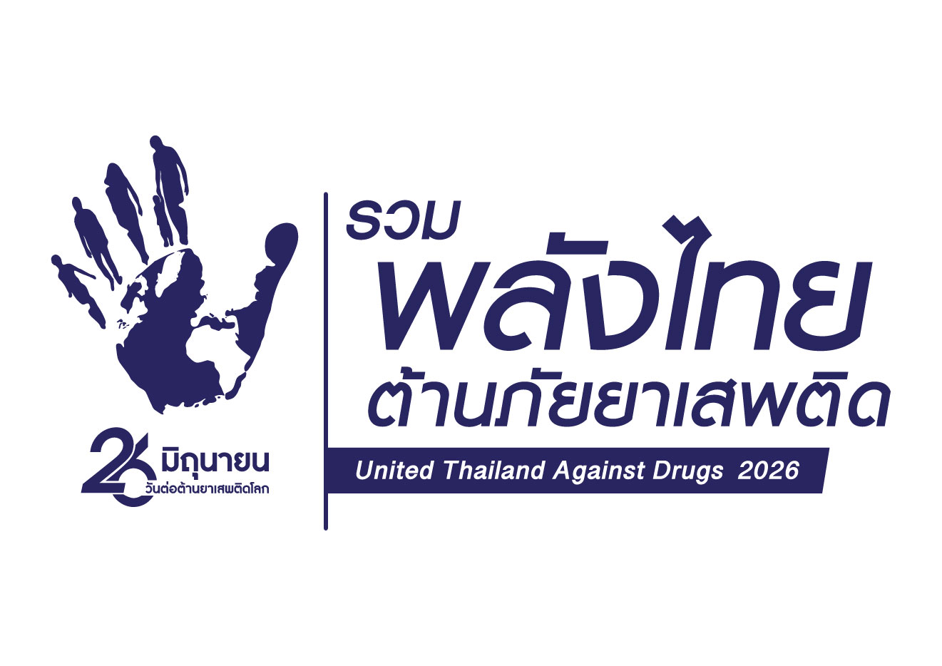 สพจ.ชลบุรี ขอเชิญชวนพี่น้องประชาชนร่วมเป็นพลังสำคัญในการป้องกันและแก้ไขปัญหายาเสพติด เนื่องใน **วันต่อต้านยาเสพติดโลก ประจำปี 2569** (26 มิถุนายน)