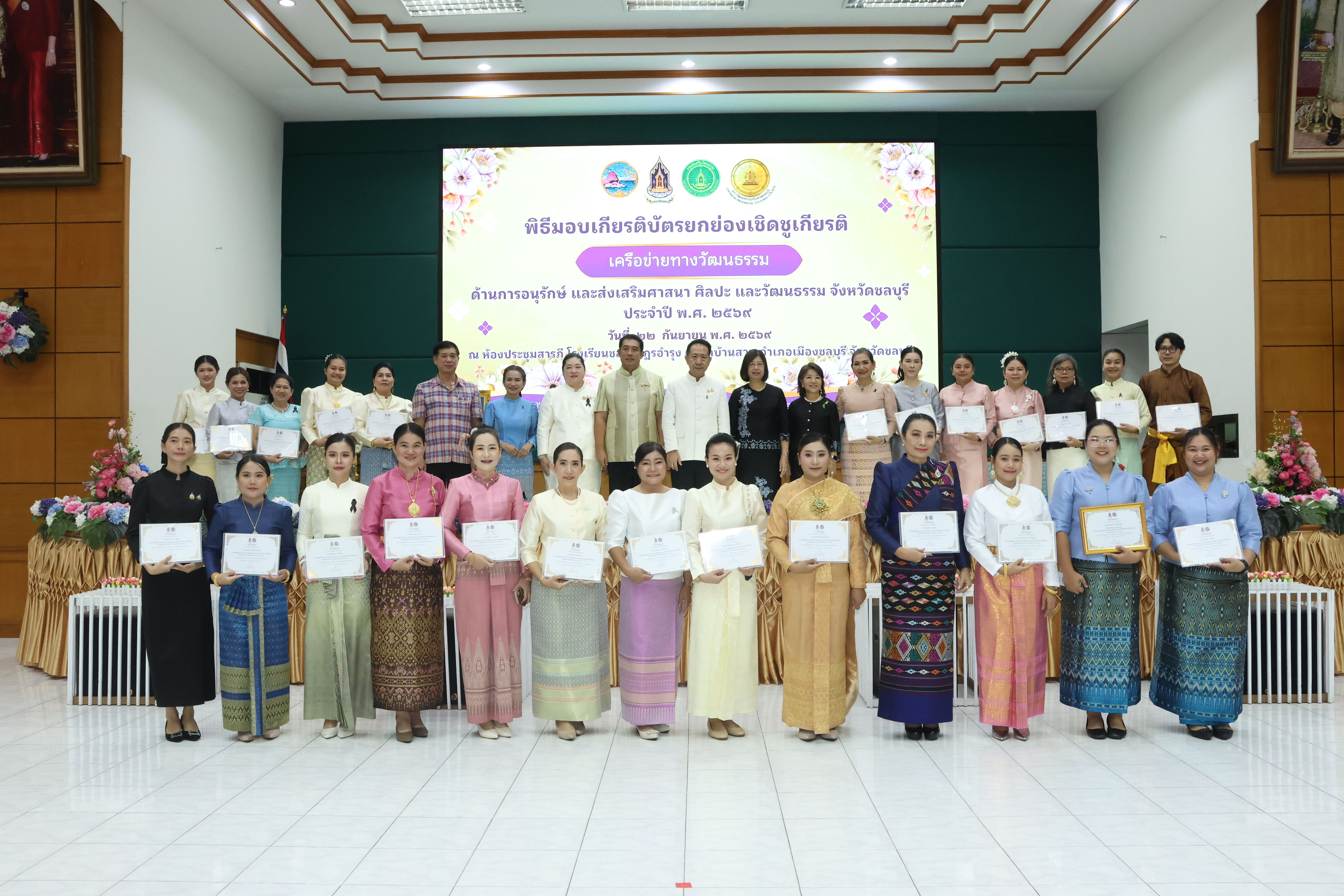 🎉🏅 พช.ชลบุรี ร่วมพิธีมอบเกียรติบัตรยกย่องเชิดชูเกียรติเครือข่ายทางวัฒนธรรม ด้านการอนุรักษ์และส่งเสริมศาสนา ศิลปะ และวัฒนธรรม จังหวัดชลบุรี ประจำปี 2569 🏅🎉