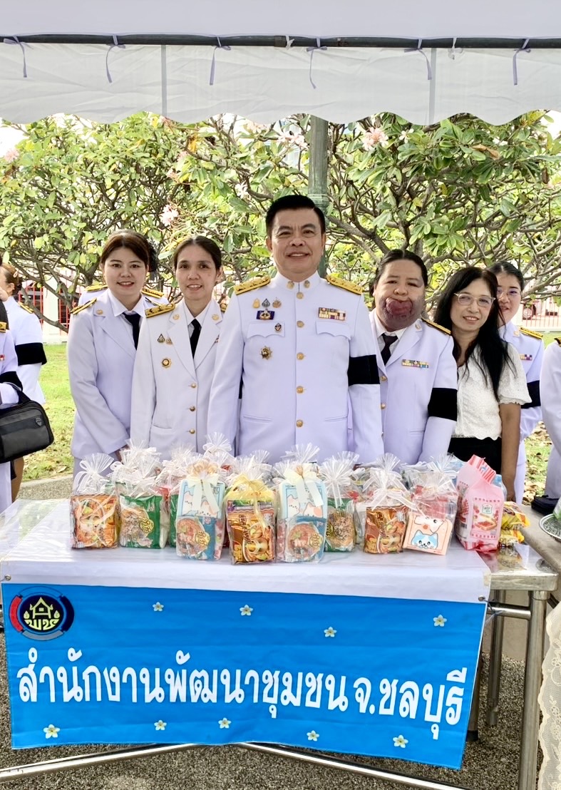 🪷💙 พช.ชลบุรี ร่วมพิธีเจริญพระพุทธมนต์และทำบุญตักบาตรถวายพระราชกุศล เนื่องในวันนวมินทรมหาราช 💙